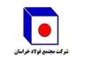 لوگوی میلگرد آجدار فولاد نیشابور