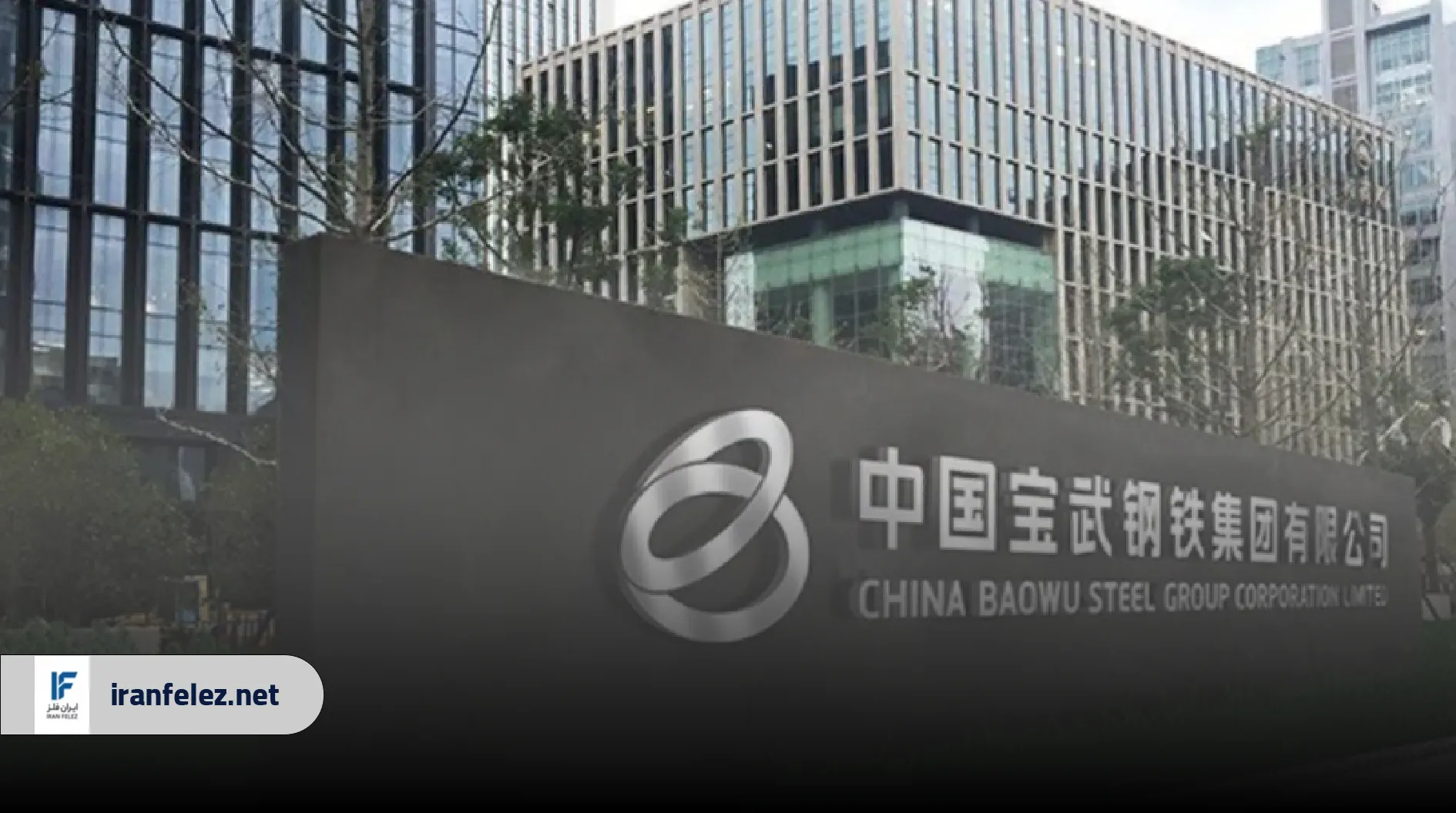 image (1) (24).webp ۲. ArcelorMittal ؛ بزرگترین تولیدکننده فولاد در اروپا و آمریکا
