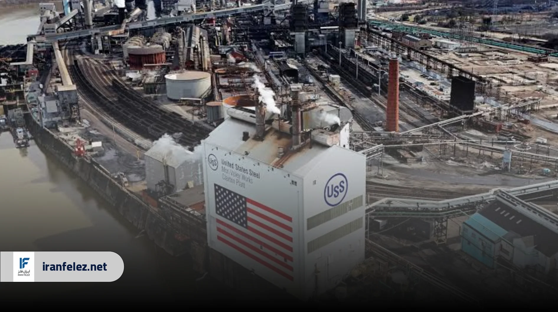 U.S. Steel و کارخانه گری ورکز